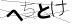 CAPTCHA